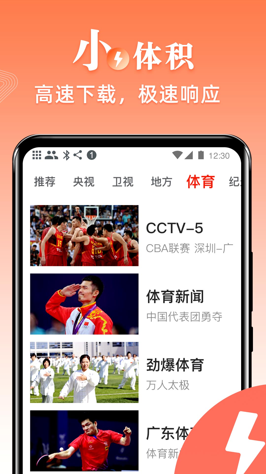 爱看电视TVv4.8.5截图4