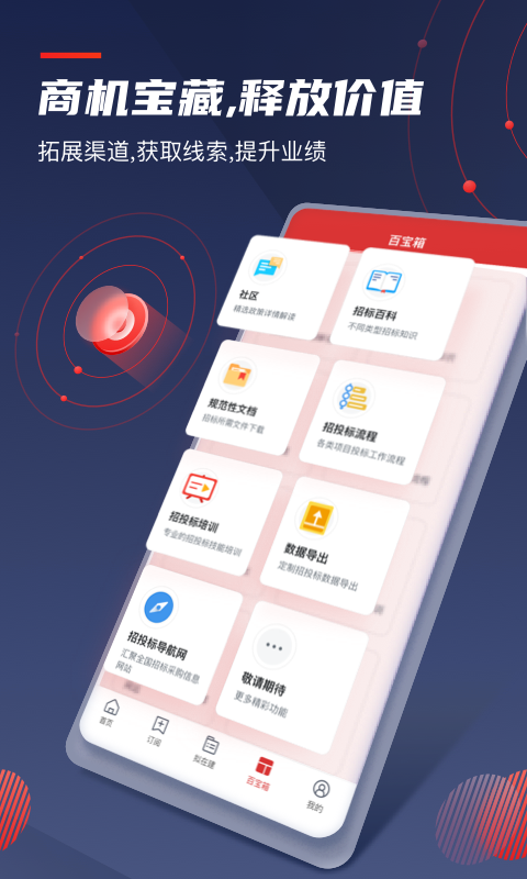 保标招标项目工程采购v6.0.19截图4