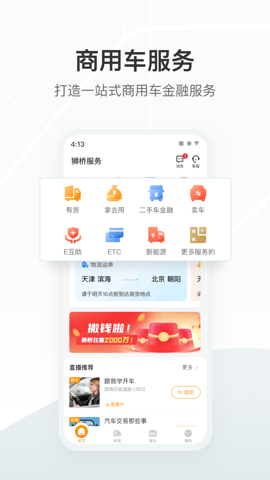 狮桥在线v5.1.2截图1