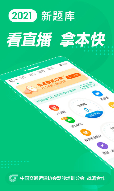 驾校一点通科目四v10.7.1截图1