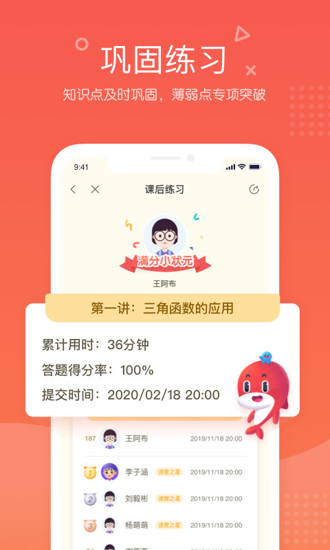 一起学网校v2.24.0.10090截图3