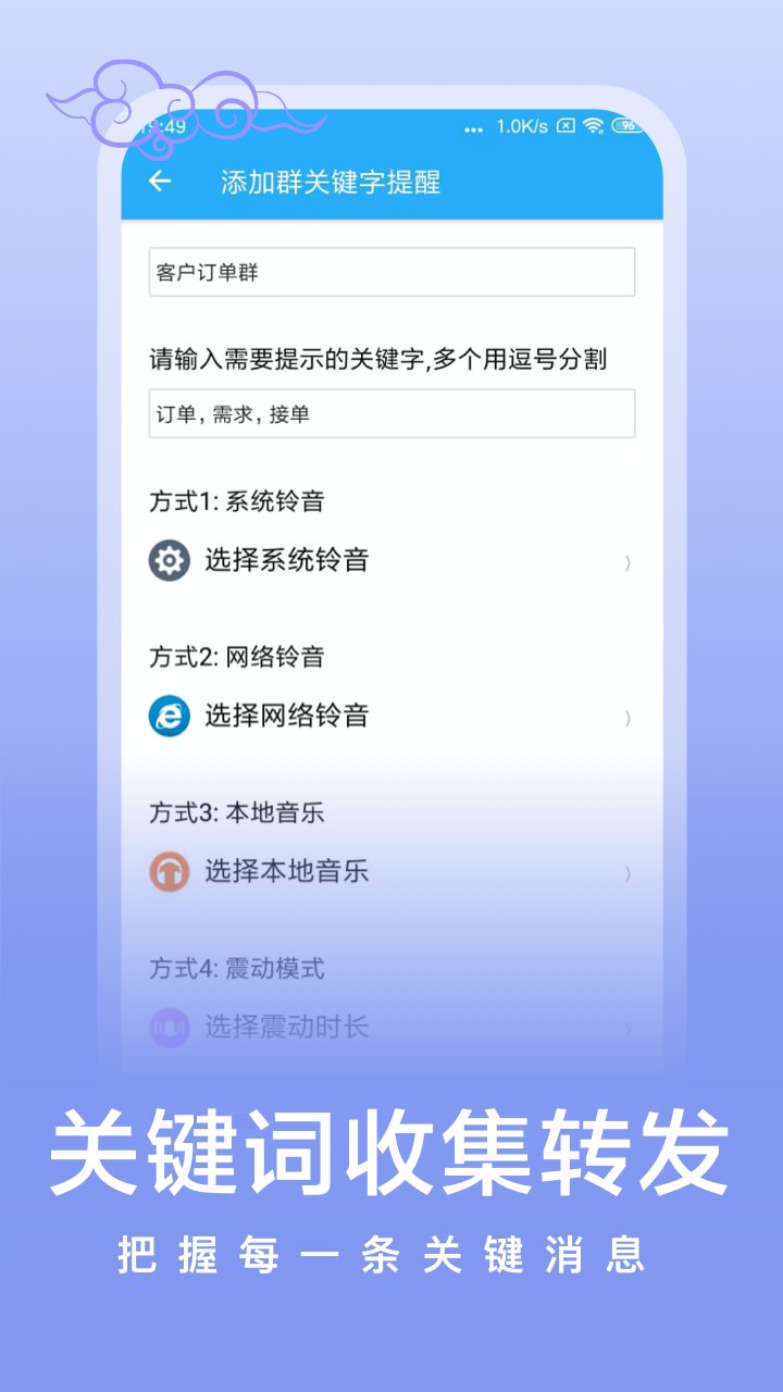 微消息提醒截图1