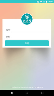 武商网商家v3.5.9截图1