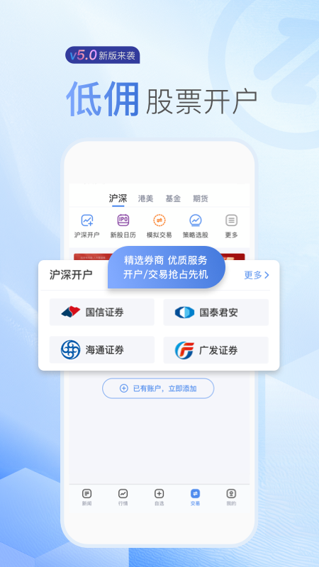 新浪财经v5.1.0.1截图2