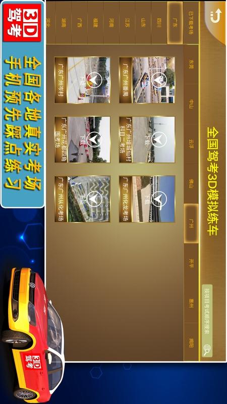 全国驾考3D考场模拟练车v1.0.7截图3