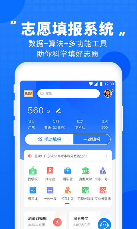 高考直通车v6.0.0截图2