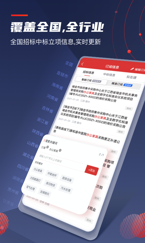 保标招标项目工程采购v6.0.19截图2