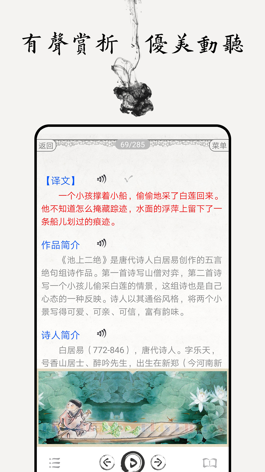 儿童唐诗大全v3.9截图4