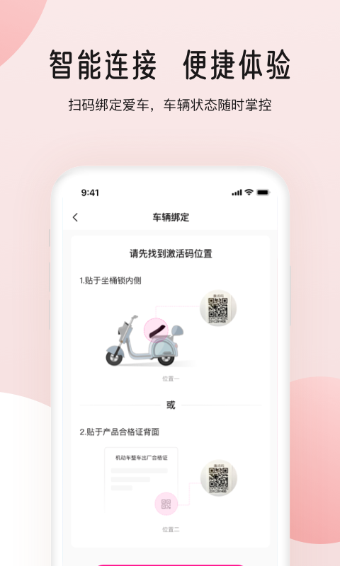 爱玛智行v2.1.2截图2