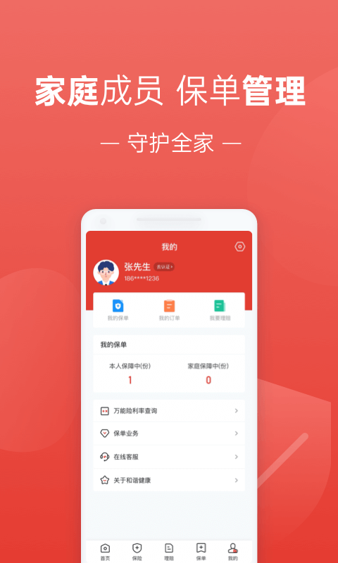 福家享受v2.3.013截图2