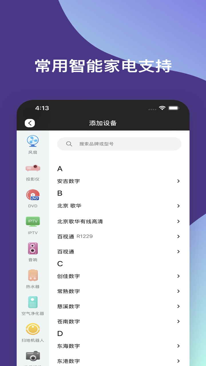 万能遥控v1.0.2截图4