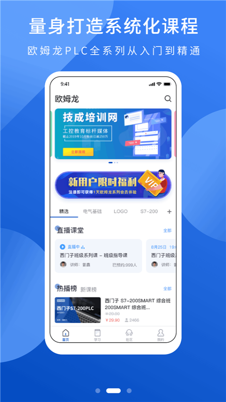 PLC网校v1.4.2截图2