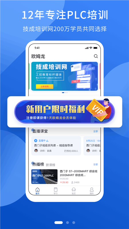 PLC网校v1.4.2截图1