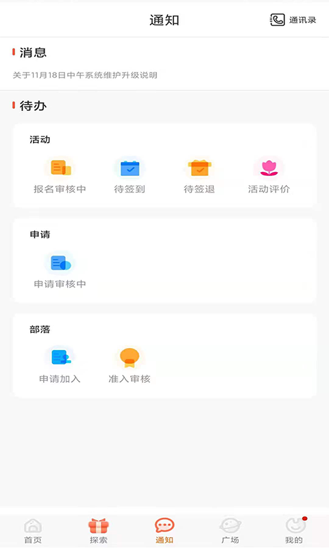 PU口袋校园v6.8.72截图2