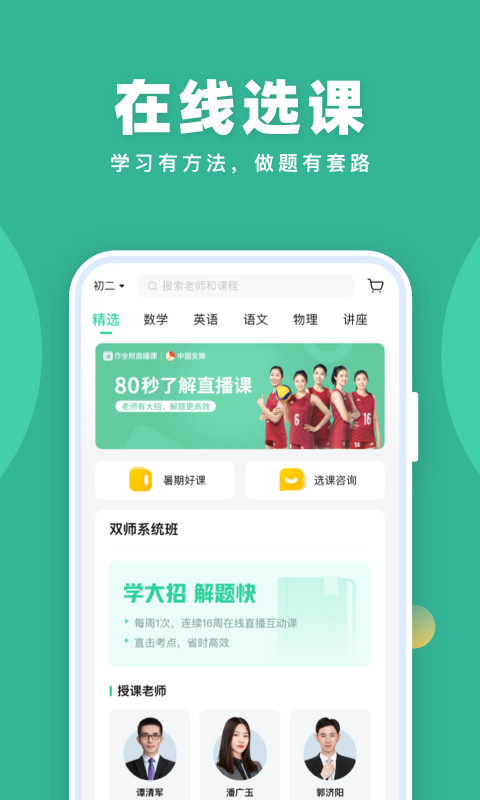 作业帮直播课v7.3.0截图2