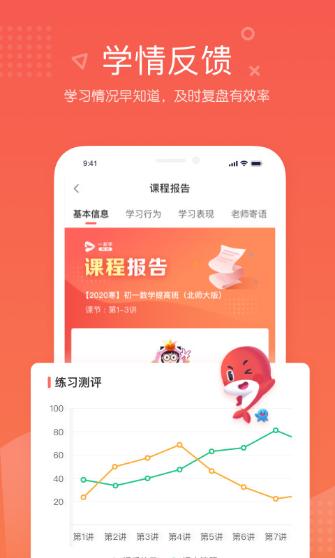 一起学网校v2.24.0.10090截图4