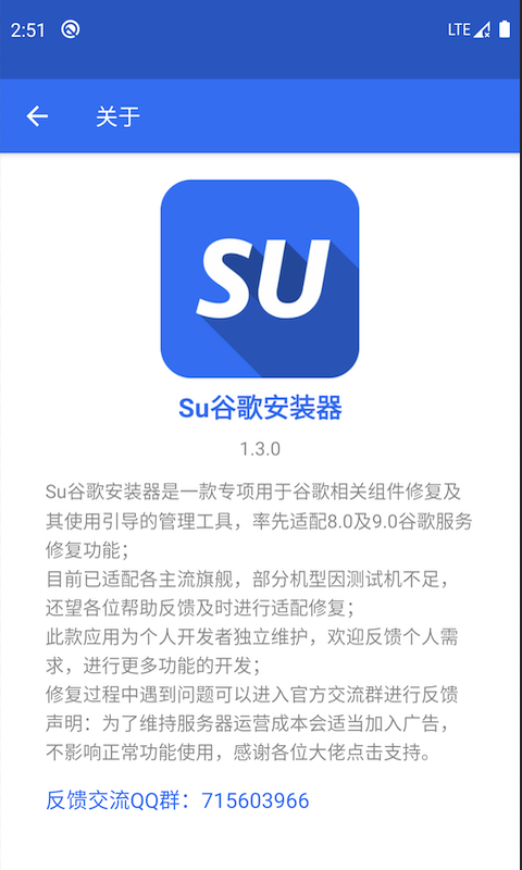 Su谷歌安装器v2.2.0.0截图4