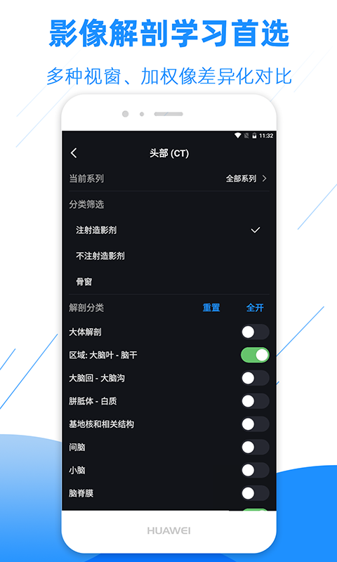 影像解剖图谱v2.2.1截图4