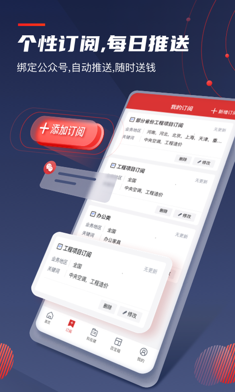 保标招标项目工程采购v6.0.19截图1