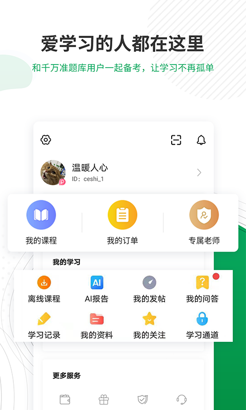 主治医师准题库v4.84截图4