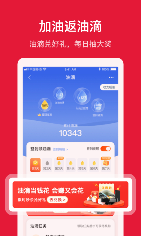 团油v6.4.7截图5