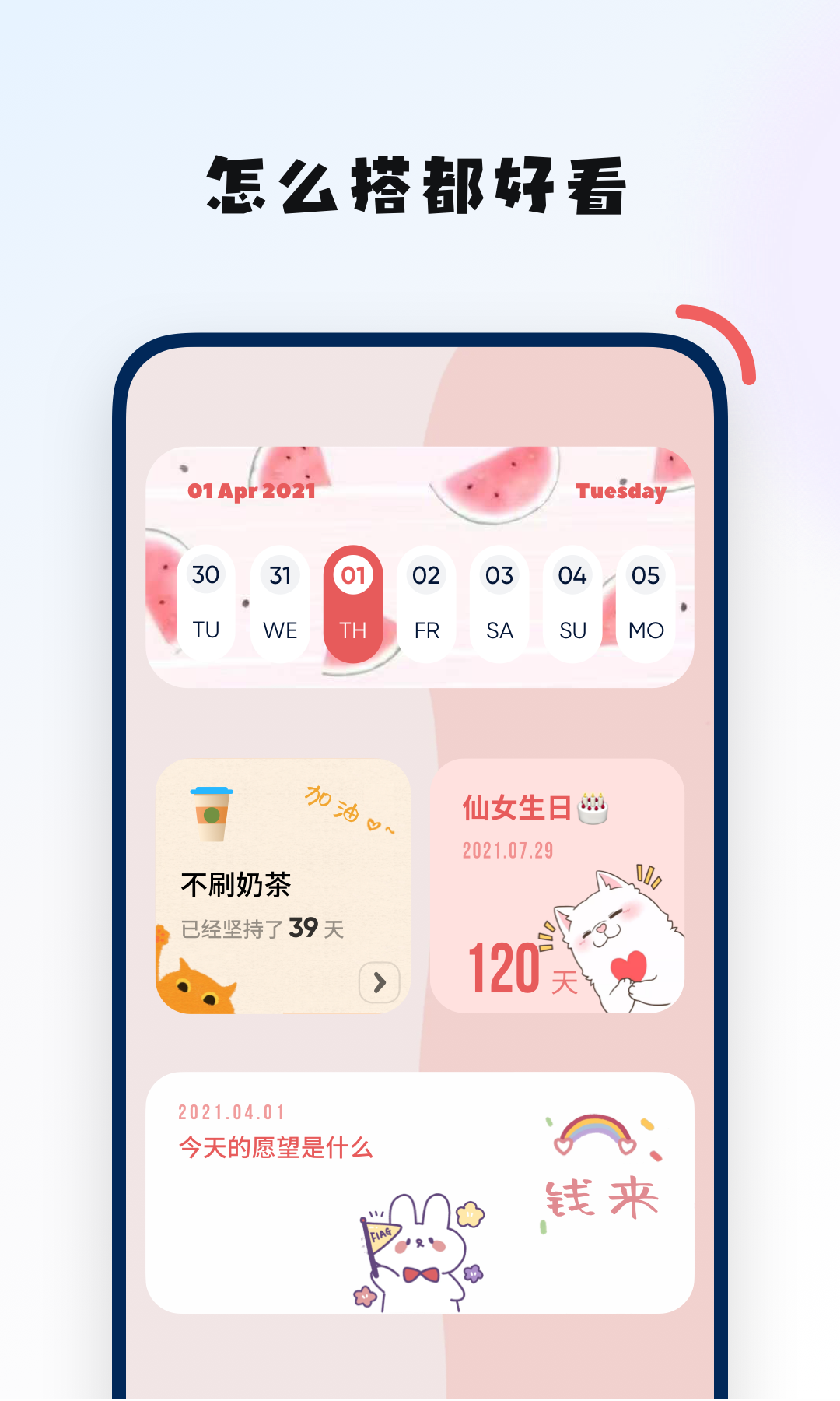 创意小组件v1.0.6截图1