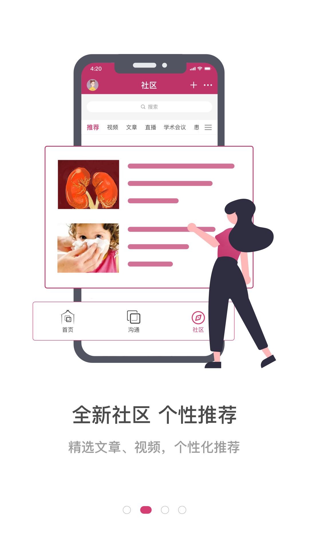 医家v5.4.2截图2