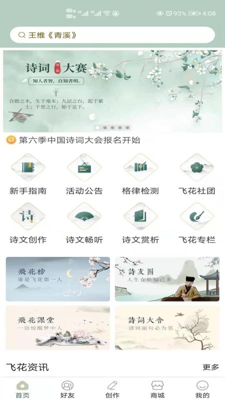 古诗词飞花令v7.0.5截图5