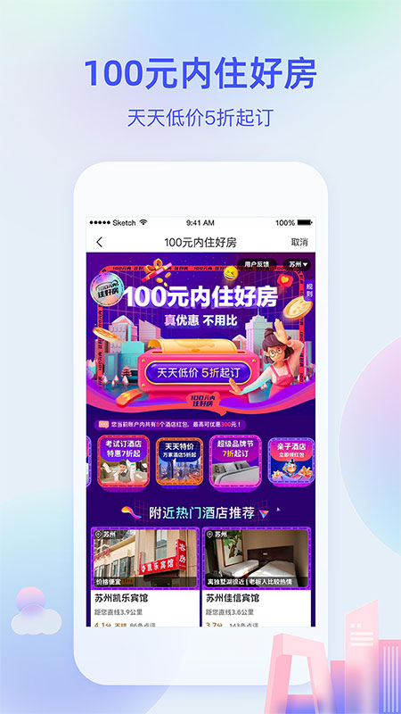 艺龙旅行v9.80.2截图1