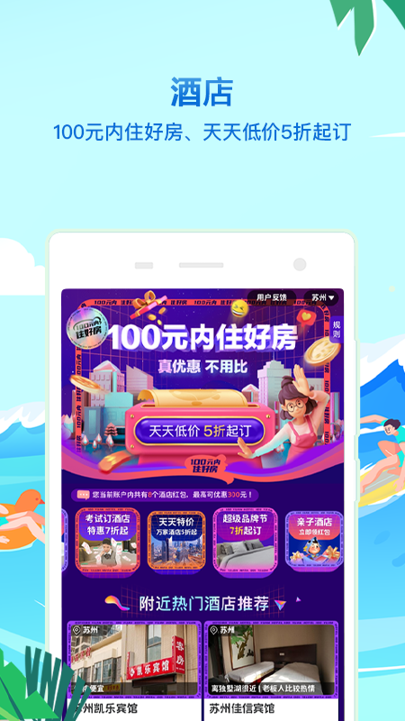 同程旅行v10.1.6.2截图3