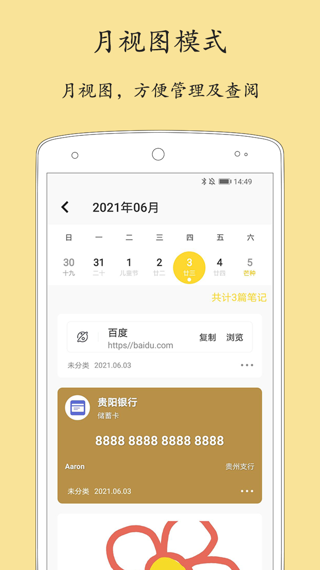 轻记事本v2.0.1截图3