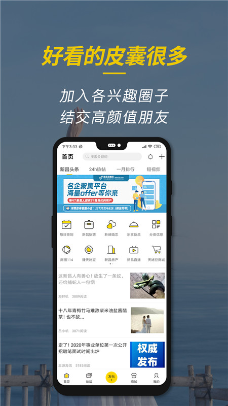 新昌信息港v5.0.18截图2