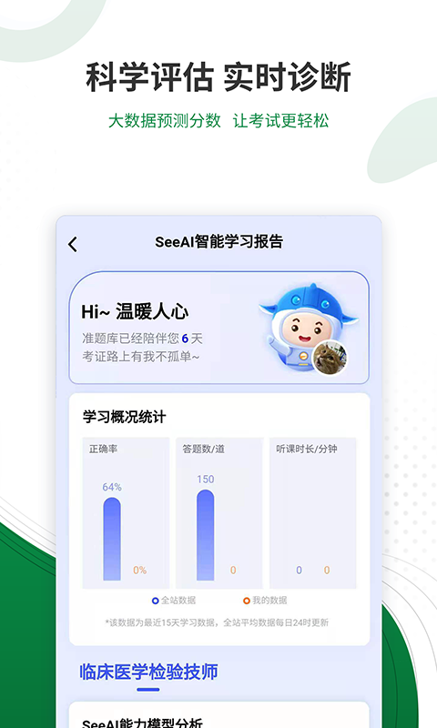 医学检验准题库v4.84截图3