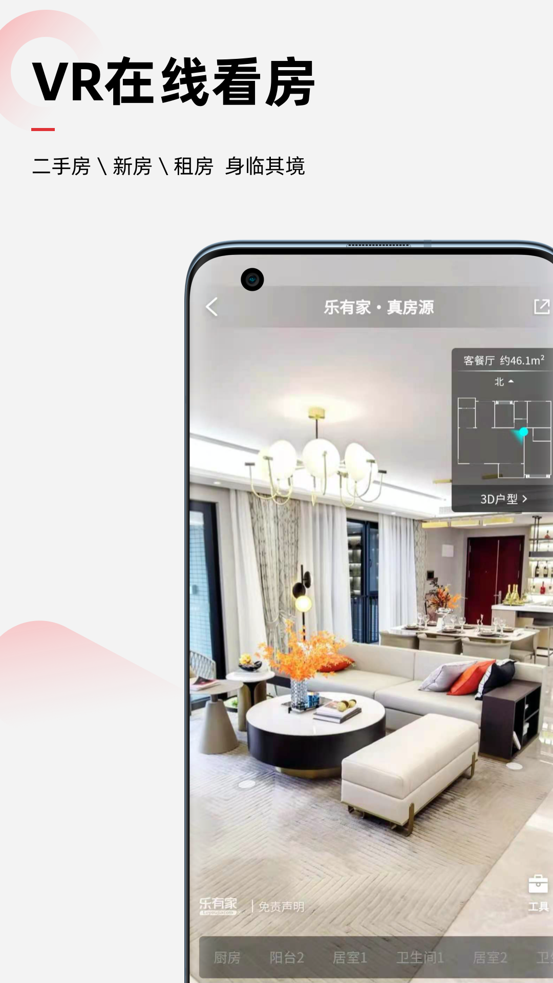 乐有家网v8.0.3截图3