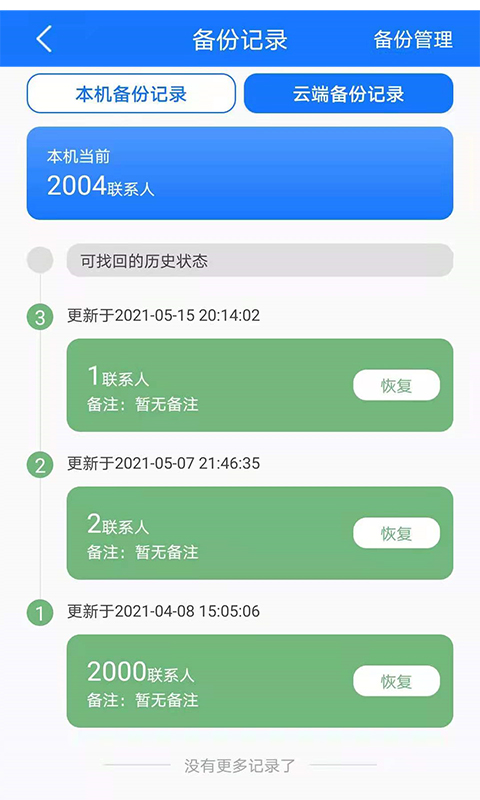 手机备份v7.0截图4