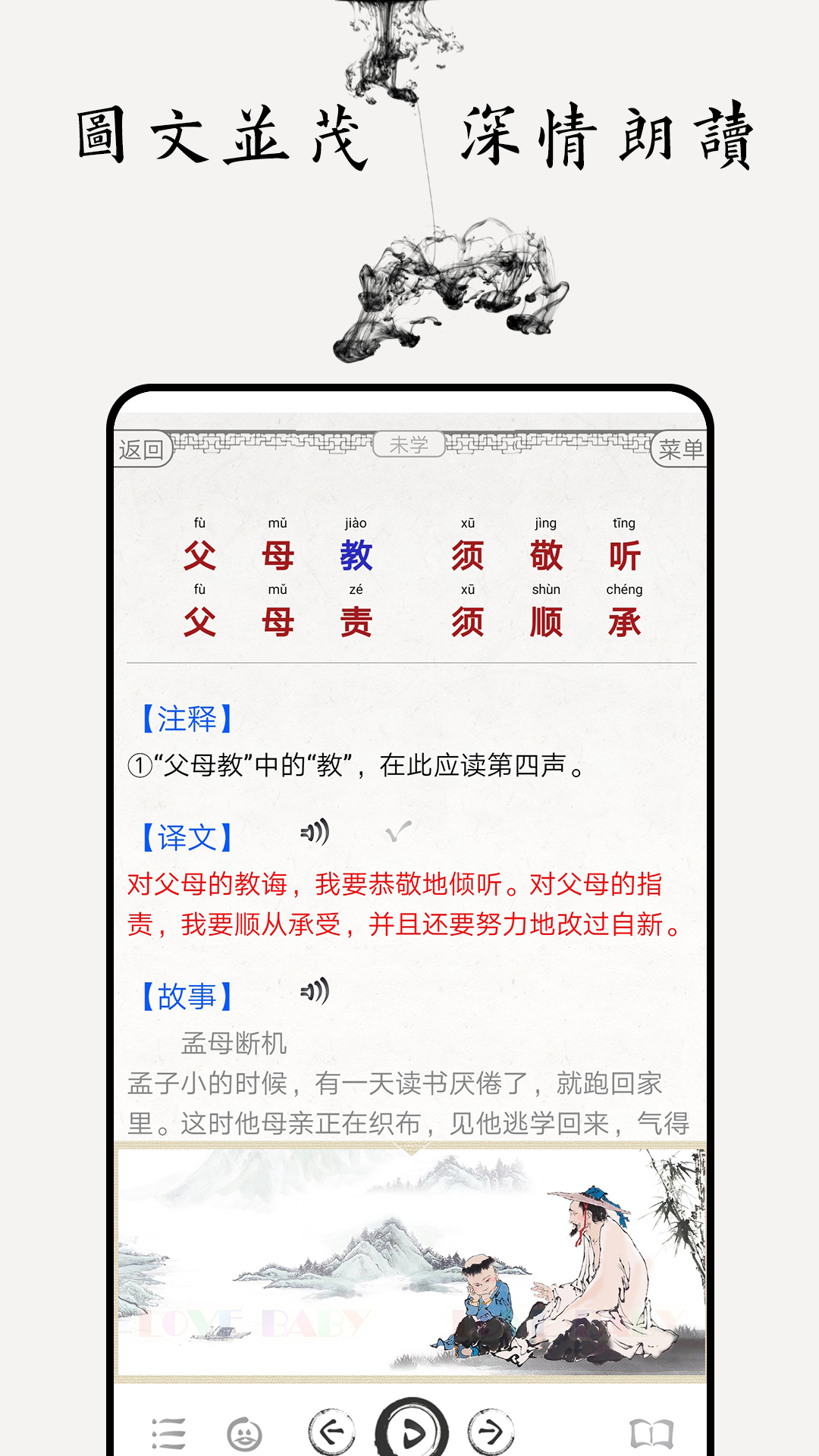 弟子规图文有声v3.9截图2