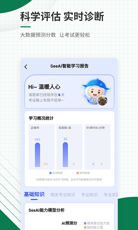 医学考试准题库v4.84截图4