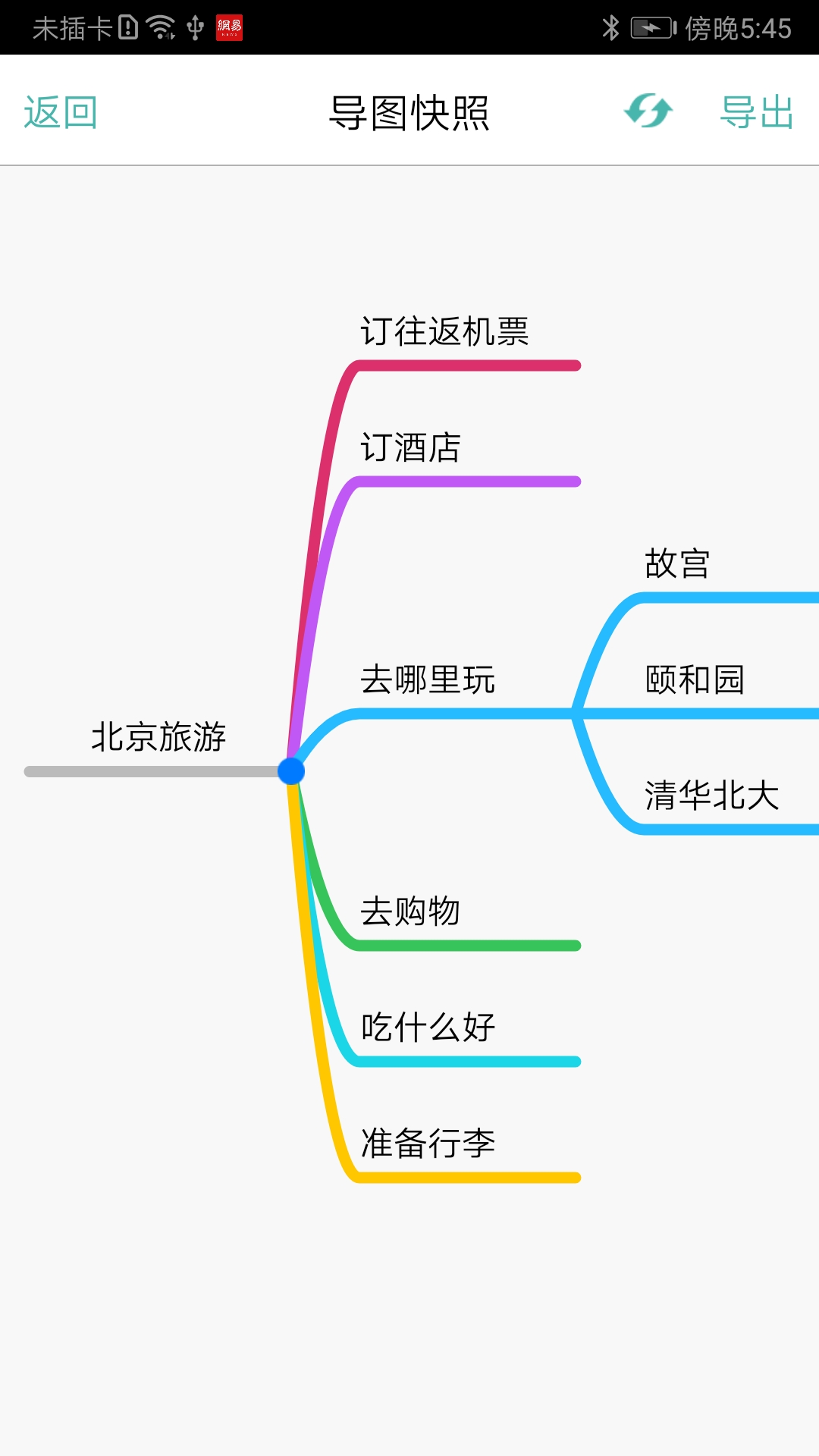 思维导图v8.5.0截图2