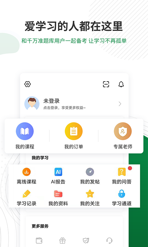 医学检验准题库v4.84截图4