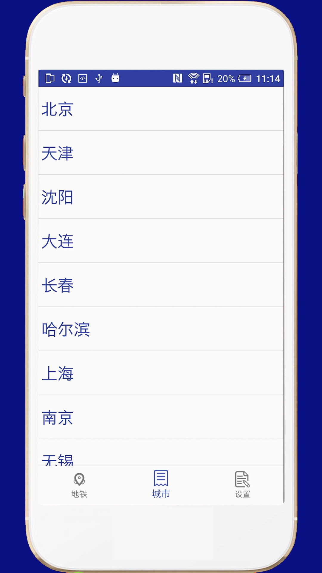 全国地铁v2.1截图2