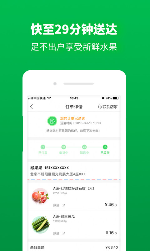 百果园v4.2.4.2截图2