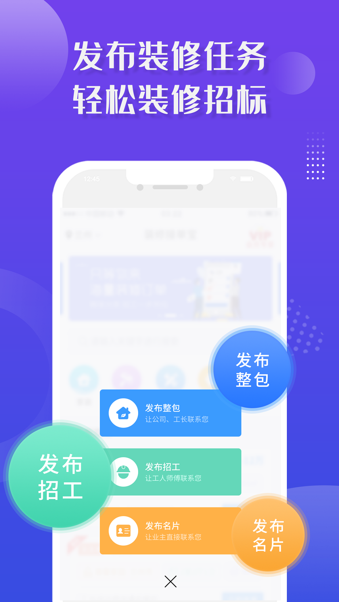 装修接单宝v6.2截图4