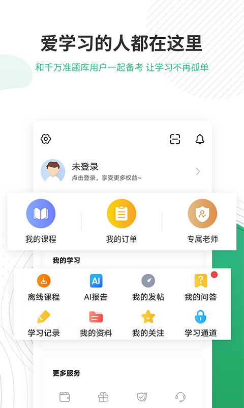 护师准题库v4.84截图4