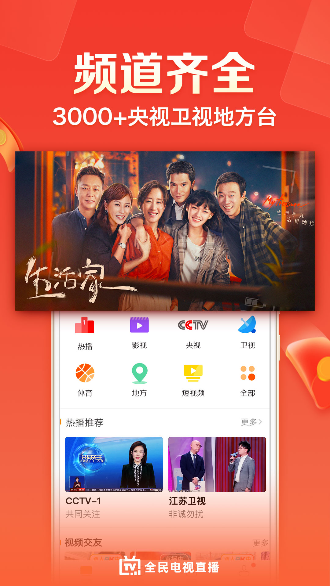 全民电视直播v4.9.6截图5