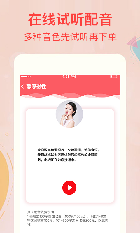 文字转语音合成v2.8.1截图4