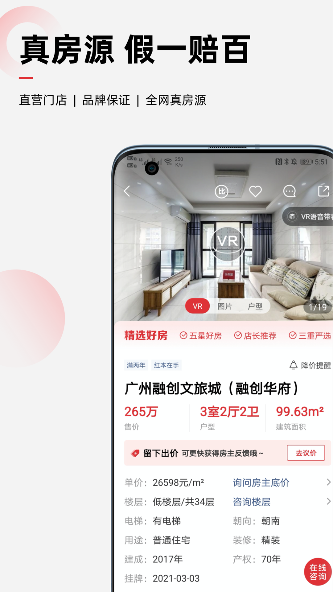 乐有家网v8.0.3截图2