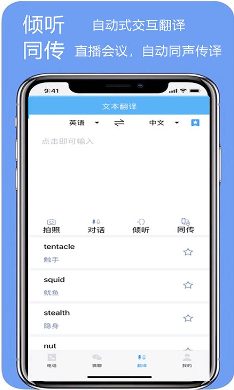 亲爱的翻译官v2.5.1截图4