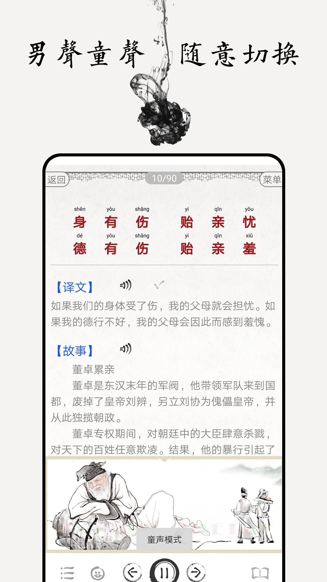 弟子规图文有声v3.9截图3