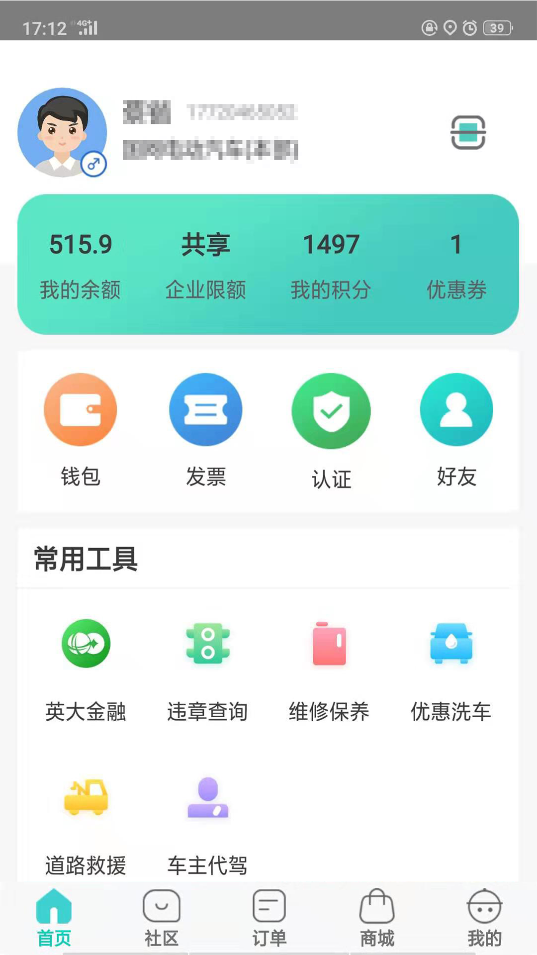 e约车v4.0.32截图3