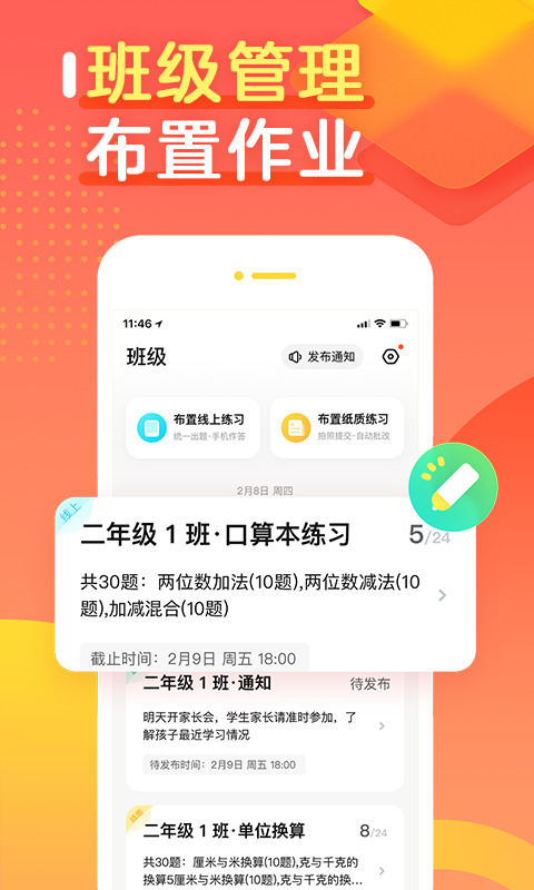 作业帮口算v5.9.2截图5